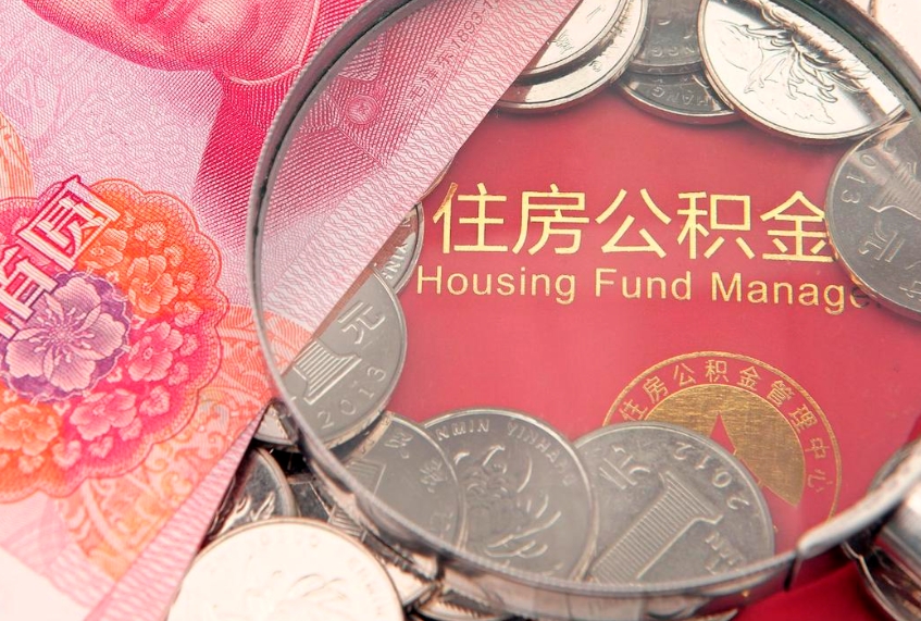 清徐异地贷款住房公积金提取流程（异地贷款如何提取公积金）